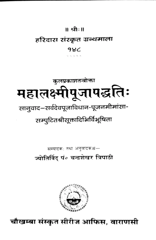 Mahalaksmi Puja Paddhati